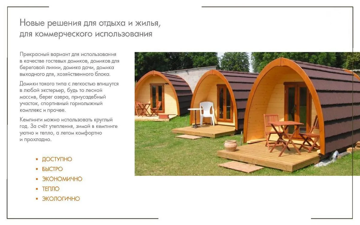 Кемпинг дом «Макси» с боковым входом